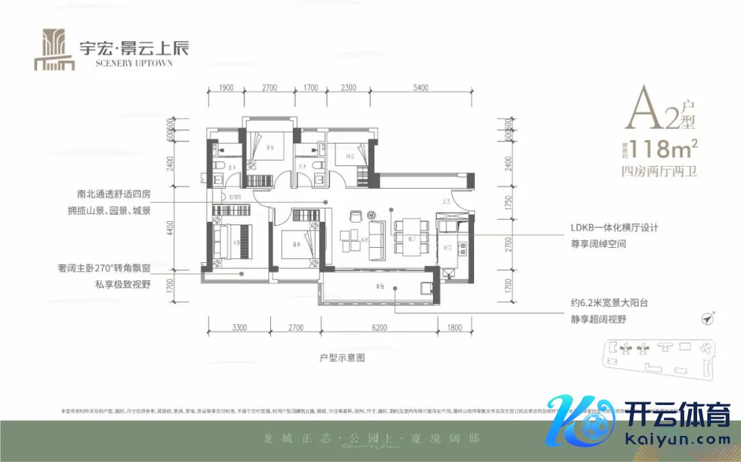 建面约118㎡户型图