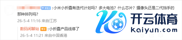 小米MIX Flip小折叠已暂停！Fold大折叠本年重启回来：用上自研玄戒芯